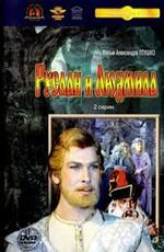 Руслан и Людмила /  (1972) смотреть онлайн бесплатно в отличном качестве