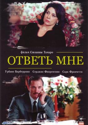 Ответь мне (Nel mio amore)  года смотреть онлайн бесплатно в отличном качестве. Постер