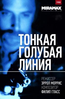 Тонкая голубая линия (The Thin Blue Line)  года смотреть онлайн бесплатно в отличном качестве. Постер