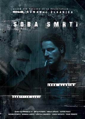 В комнате смерти / Soba smrti (2016) смотреть онлайн бесплатно в отличном качестве