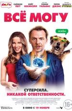 Всё могу / Absolutely Anything () смотреть онлайн бесплатно в отличном качестве