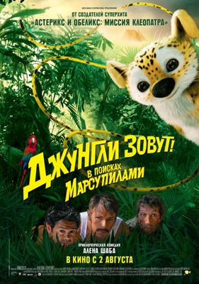 Джунгли зовут! В поисках Марсупилами  / Sur la piste du Marsupilami (None) смотреть онлайн бесплатно в отличном качестве