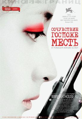 Сочувствие госпоже Месть / Chinjeolhan geumjassi (2007) смотреть онлайн бесплатно в отличном качестве