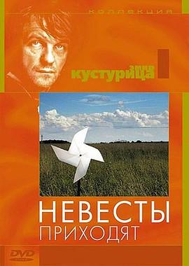 Невесты приходят (Nevjeste dolaze) 1978 года смотреть онлайн бесплатно в отличном качестве. Постер