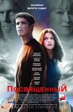 Посвященный / The Giver (None) смотреть онлайн бесплатно в отличном качестве