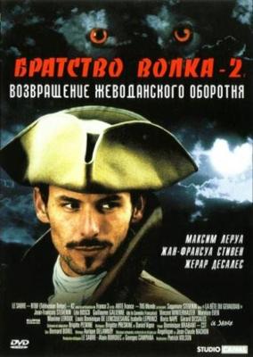 Братство волка 2: Возвращение оборотня (La bête du Gévaudan) 2003 года смотреть онлайн бесплатно в отличном качестве. Постер