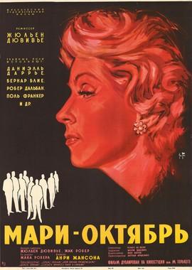 Мари-Октябрь / Marie-Octobre (1959) смотреть онлайн бесплатно в отличном качестве