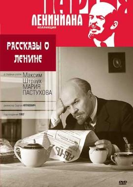 Рассказы о Ленине () 1957 года смотреть онлайн бесплатно в отличном качестве. Постер