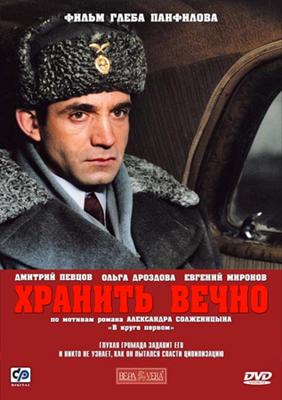 Хранить вечно /  (2007) смотреть онлайн бесплатно в отличном качестве