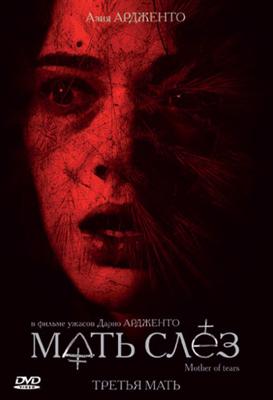 Мать слез / La Terza madre (2007) смотреть онлайн бесплатно в отличном качестве