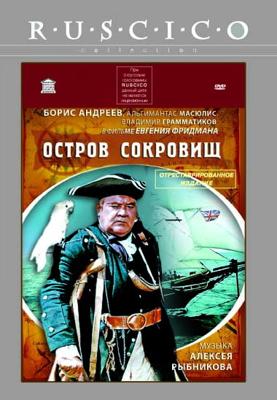 Остров сокровищ