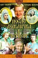 После дождичка, в четверг... /  (1986) смотреть онлайн бесплатно в отличном качестве