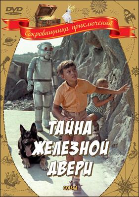 Тайна железной двери /  (1970) смотреть онлайн бесплатно в отличном качестве