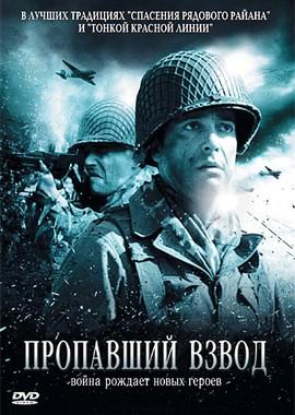 Пропавший взвод (La croisée des chemins) 2007 года смотреть онлайн бесплатно в отличном качестве. Постер