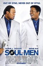 Блюзмены / Soul Men (2008) смотреть онлайн бесплатно в отличном качестве