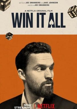 Отыграйся / Win It All (2017) смотреть онлайн бесплатно в отличном качестве