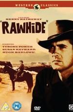 Нападение на почтовую станцию / Rawhide (1951) смотреть онлайн бесплатно в отличном качестве