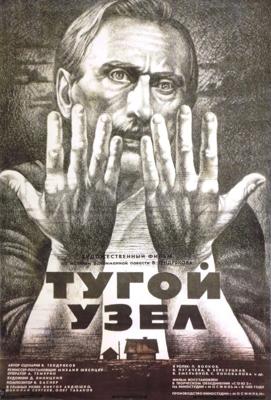 Тугой узел /  (1956) смотреть онлайн бесплатно в отличном качестве