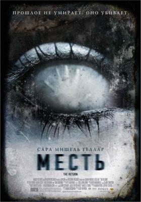 Месть / The Return (2006) смотреть онлайн бесплатно в отличном качестве