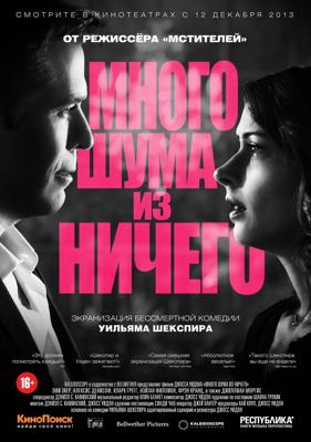 Много шума из ничего / Much Ado About Nothing () смотреть онлайн бесплатно в отличном качестве