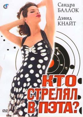 Кто стрелял в Пэта? / Who Shot Patakango? (1989) смотреть онлайн бесплатно в отличном качестве