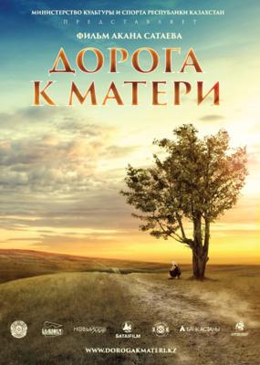 Дорога к матери / Doroga k materi (2016) смотреть онлайн бесплатно в отличном качестве