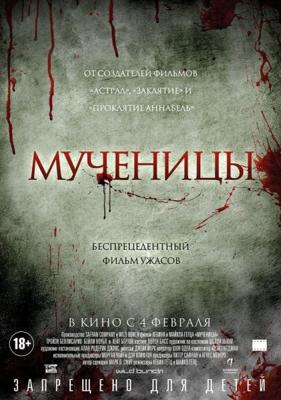 Мученицы / Martyrs () смотреть онлайн бесплатно в отличном качестве