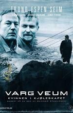 Варг Веум 5 - Женщина в холодильнике (Varg Veum 5 - Kvinnen i kjøleskapet) 2008 года смотреть онлайн бесплатно в отличном качестве. Постер