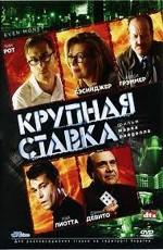 Крупная ставка / Even Money (2006) смотреть онлайн бесплатно в отличном качестве