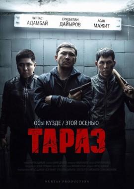 Тараз / Taraz (2016) смотреть онлайн бесплатно в отличном качестве