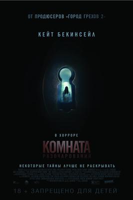 Комната разочарований / The Disappointments Room (2016) смотреть онлайн бесплатно в отличном качестве