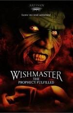 Исполнитель желаний 4: Пророчество сбылось / Wishmaster 4: The Prophecy Fulfilled (2002) смотреть онлайн бесплатно в отличном качестве