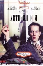 Уитнэйл и Я / Withnail & I (None) смотреть онлайн бесплатно в отличном качестве