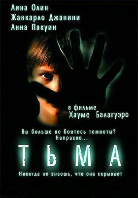 Тьма (Darkness) 2002 года смотреть онлайн бесплатно в отличном качестве. Постер