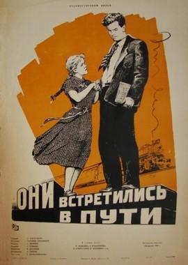 Они встретились в пути () 1957 года смотреть онлайн бесплатно в отличном качестве. Постер