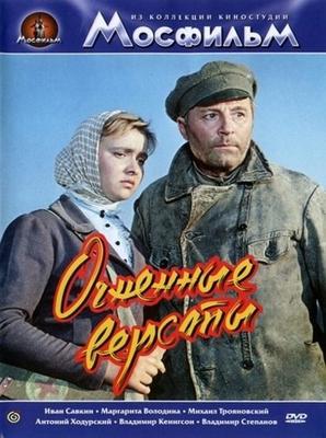 Огненные версты /  (1957) смотреть онлайн бесплатно в отличном качестве