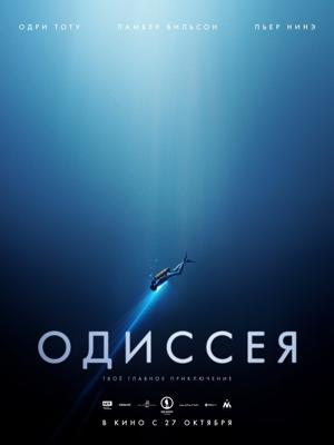 Одиссея (L'odyssée) 2016 года смотреть онлайн бесплатно в отличном качестве. Постер