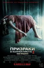 Призраки в Коннектикуте 2: Тени прошлого / The Haunting in Connecticut 2: Ghosts of Georgia (None) смотреть онлайн бесплатно в отличном качестве