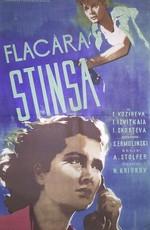 Неповторимая весна /  (1957) смотреть онлайн бесплатно в отличном качестве