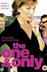 Единственная на свете / The One and The Only (2002) смотреть онлайн бесплатно в отличном качестве