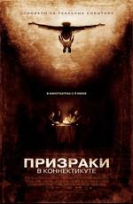 Призраки в Коннектикуте (The Haunting in Connecticut) 2009 года смотреть онлайн бесплатно в отличном качестве. Постер