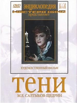 Тени /  (1953) смотреть онлайн бесплатно в отличном качестве