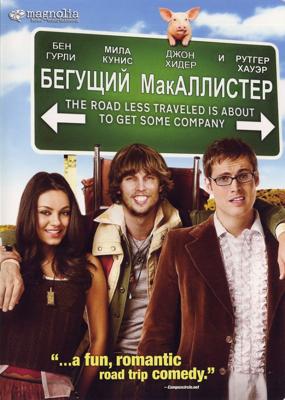 Бегущий МакАллистер (Moving McAllister) 2007 года смотреть онлайн бесплатно в отличном качестве. Постер