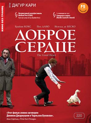 Доброе сердце (The Good Heart) 2009 года смотреть онлайн бесплатно в отличном качестве. Постер