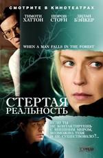 Стертая реальность (When a Man Falls in the Forest) 2008 года смотреть онлайн бесплатно в отличном качестве. Постер