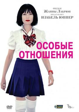 Особые отношения (Sans queue ni tête)  года смотреть онлайн бесплатно в отличном качестве. Постер