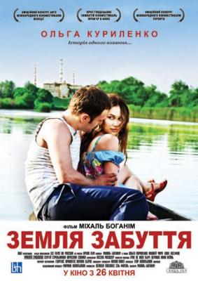 Земля забвения /  (2011) смотреть онлайн бесплатно в отличном качестве