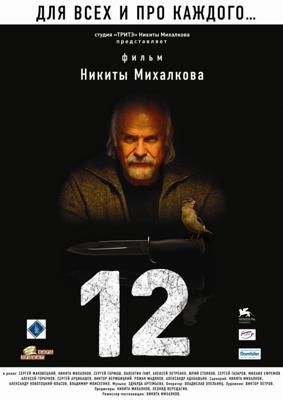 12 /  (2007) смотреть онлайн бесплатно в отличном качестве