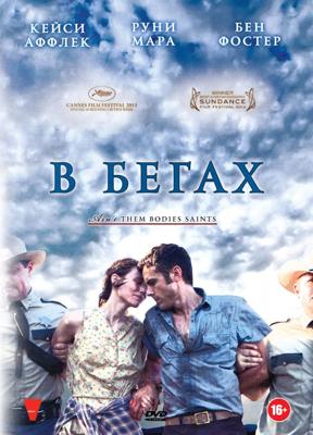 В бегах / Ain't Them Bodies Saints () смотреть онлайн бесплатно в отличном качестве