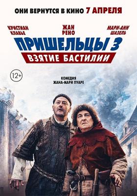 Пришельцы 3: Взятие Бастилии / Les Visiteurs: La Révolution (2016) смотреть онлайн бесплатно в отличном качестве